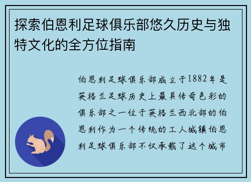 探索伯恩利足球俱乐部悠久历史与独特文化的全方位指南 探索伯恩利足球俱乐部悠久历史与独特文化的全方位指南