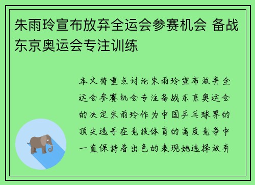 朱雨玲宣布放弃全运会参赛机会 备战东京奥运会专注训练