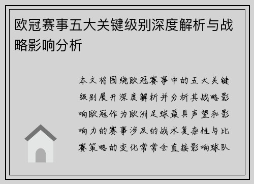 欧冠赛事五大关键级别深度解析与战略影响分析