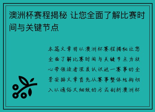 澳洲杯赛程揭秘 让您全面了解比赛时间与关键节点