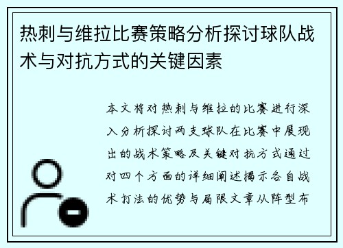 热刺与维拉比赛策略分析探讨球队战术与对抗方式的关键因素 热刺与维拉比赛策略分析探讨球队战术与对抗方式的关键因素