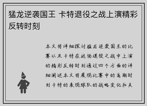 猛龙逆袭国王 卡特退役之战上演精彩反转时刻