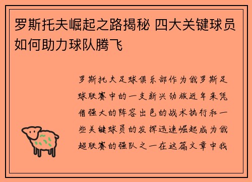 罗斯托夫崛起之路揭秘 四大关键球员如何助力球队腾飞 罗斯托夫崛起之路揭秘 四大关键球员如何助力球队腾飞