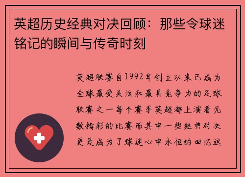 英超历史经典对决回顾:那些令球迷铭记的瞬间与传奇时刻 英超历史经典对决回顾:那些令球迷铭记的瞬间与传奇时刻