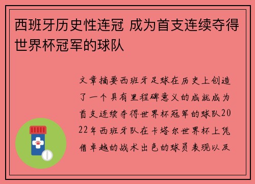 西班牙历史性连冠 成为首支连续夺得世界杯冠军的球队 西班牙历史性连冠 成为首支连续夺得世界杯冠军的球队