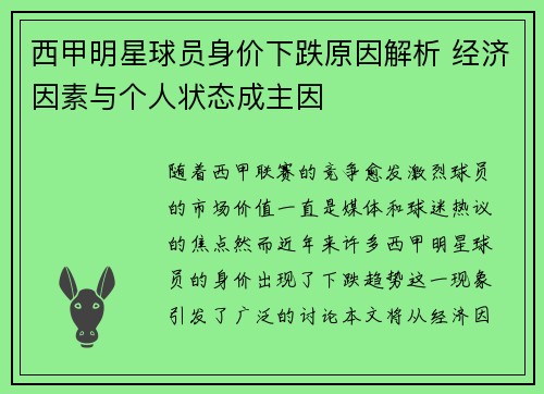 西甲明星球员身价下跌原因解析 经济因素与个人状态成主因
